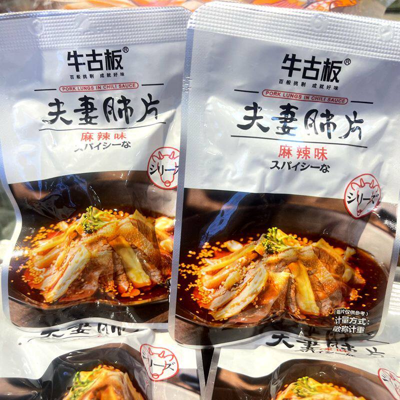 牛古板牛肚牛板筋夫妻肺片500g小包装即食牛肉类零食卤味熟食小吃