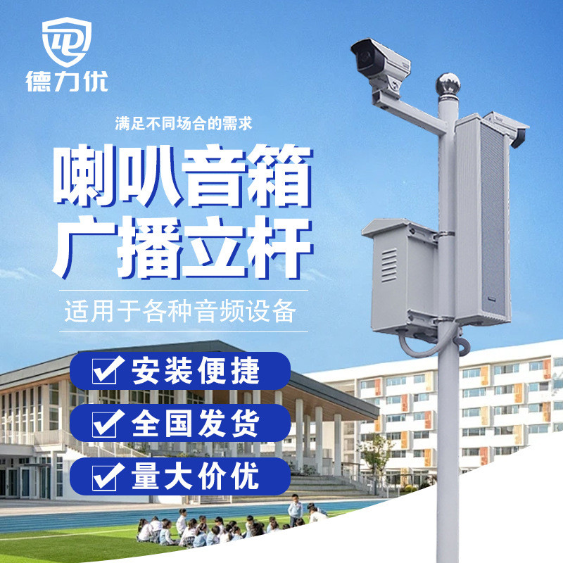 3米音柱杆音箱杆学校小区广场室外兼用广播杆装喇叭监控立杆支架