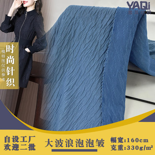 提花压皱新款针织肌理大波浪泡泡皱330g双层柔软加厚面料皱布
