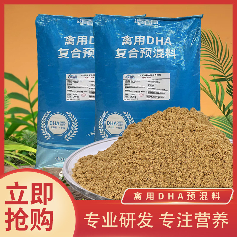 2%禽用复合0mega-3、DHA预混料（20kg）dha鸡饲料dha鸡蛋饲料养殖