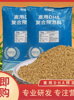 2%禽用复合0mega-3、DHA预混料（20kg）dha鸡饲料dha鸡蛋饲料养殖