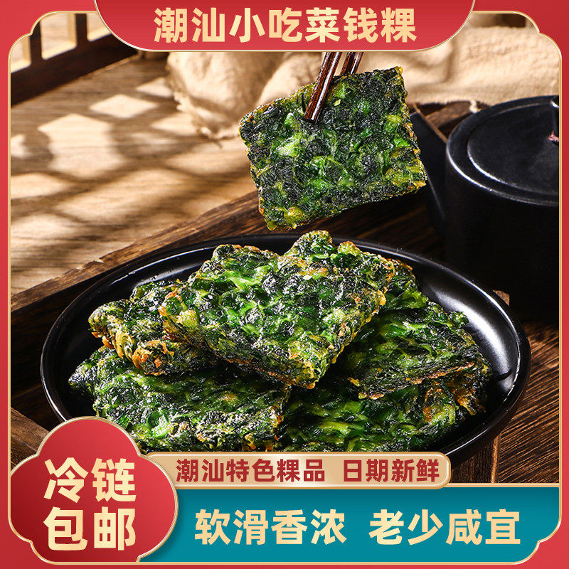 油炸潮汕小吃菜钱粿美食特产水晶粿品半成品冻品