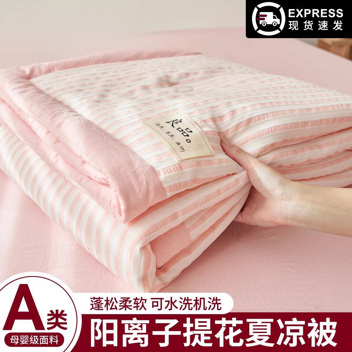 A类提花夏凉被家用空调被四件套夏季单人可机洗薄款夏被被芯