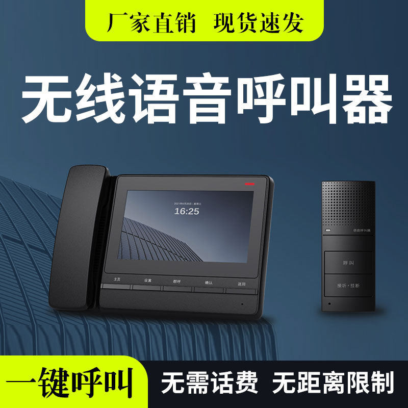 无线语音呼叫器茶楼棋牌室语音双向对讲通话酒店民俗房间呼叫前台