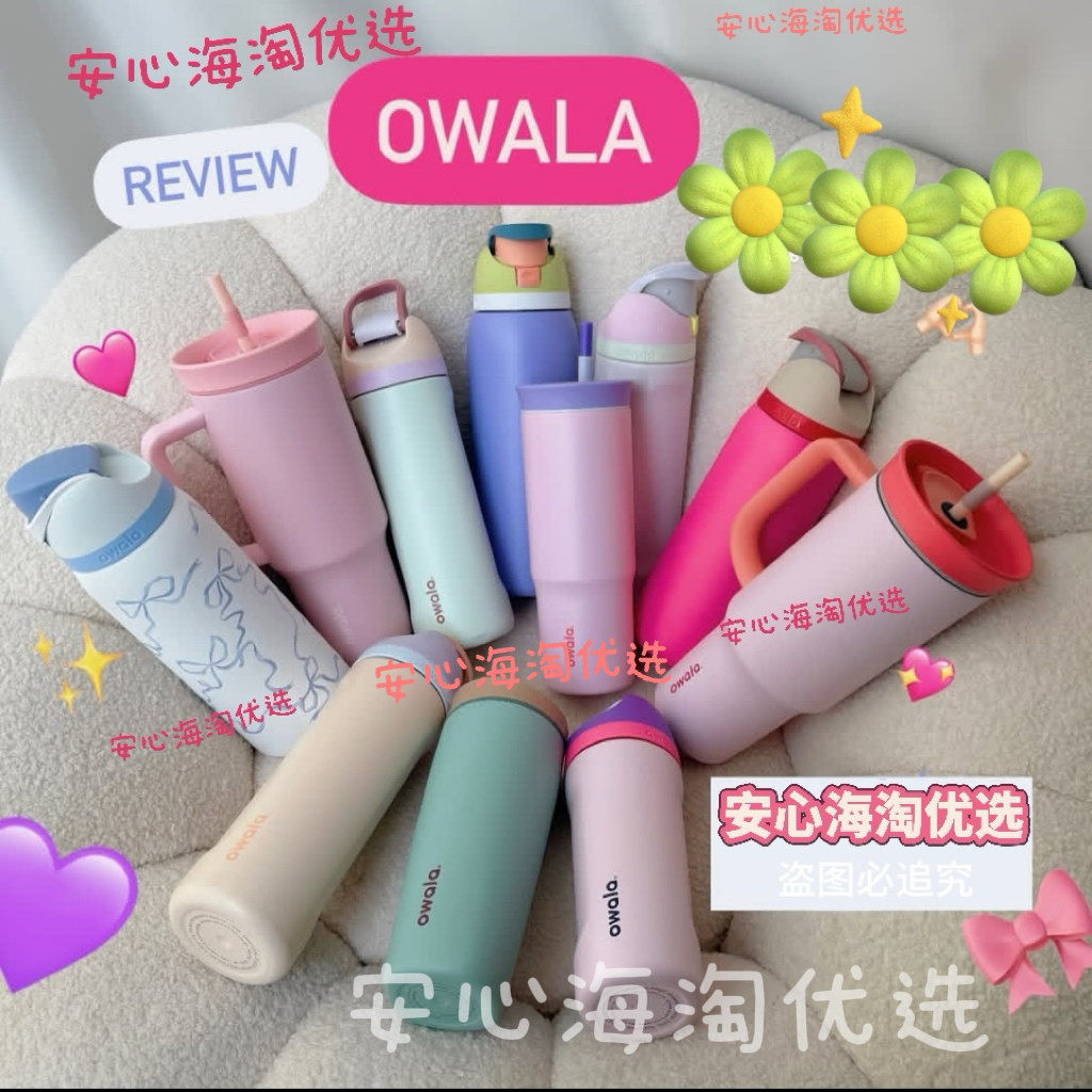 Owala保温杯北美爆款304不锈