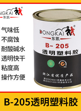 东凯205透明塑料胶水木材橡胶纺织金属胶软性高粘度耐温防水胶水