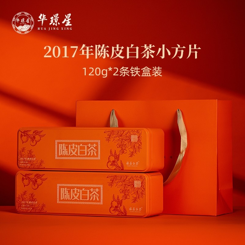 华璟星茶叶2017年陈皮白茶小方片福鼎寿眉白茶新会陈皮自喝礼盒装