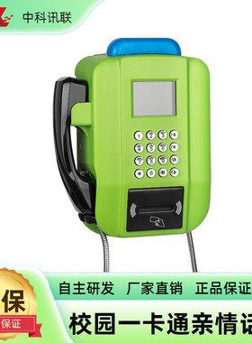 4G校园无线全网通亲情话机  防爆话机  刷卡、插卡两用挂壁式话机