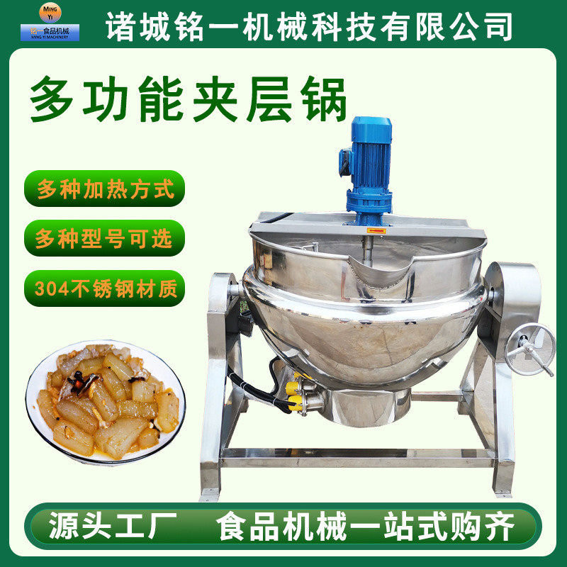 自动出料控温不锈钢蒸煮夹层锅食堂后厨快餐面条熬粥炒菜化糖熬糖