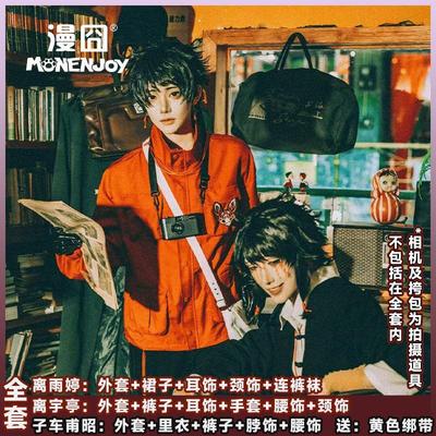 【漫囧】头七怪谈 佚名离宇亭 离雨婷 子车甫昭 cos服装 现货