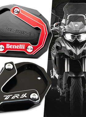 适用贝纳利TRK552/X改装摩托车脚撑加大边撑垫TRK502/702刹车踏板