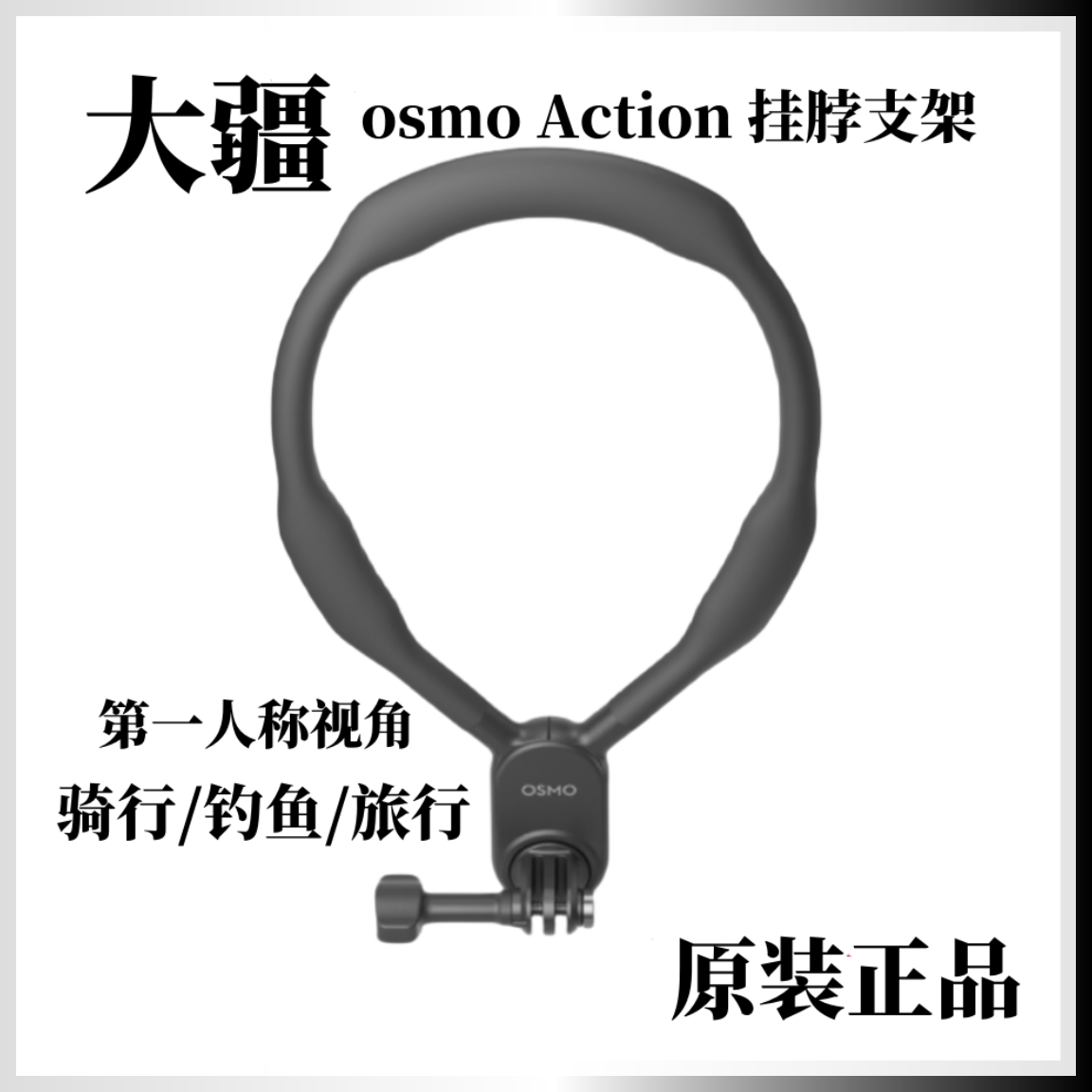 DJI大疆 Action5PRO 挂脖支架 Osom Action3 Action4运动相机配件