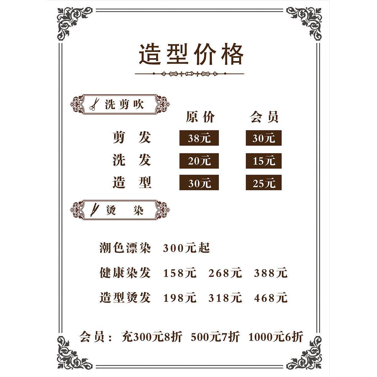 洗头理发店剪发价格表项目价目表墙贴定制宣传海报装饰画贴纸挂画