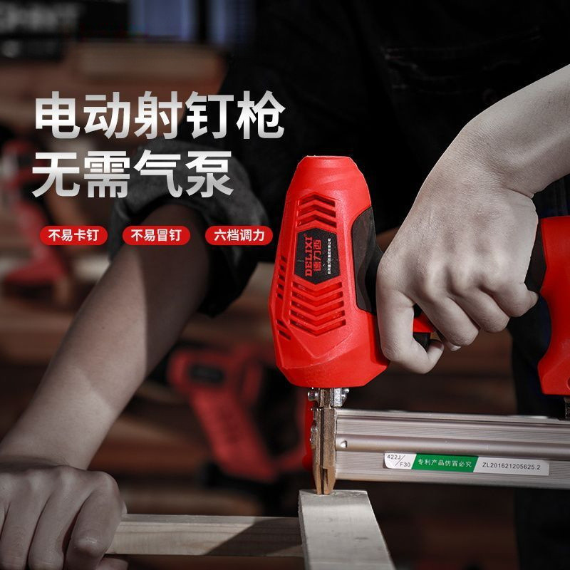 德力家电动钉枪木工F30气钉枪两用直码钉抢打钉枪射钉枪木工工具