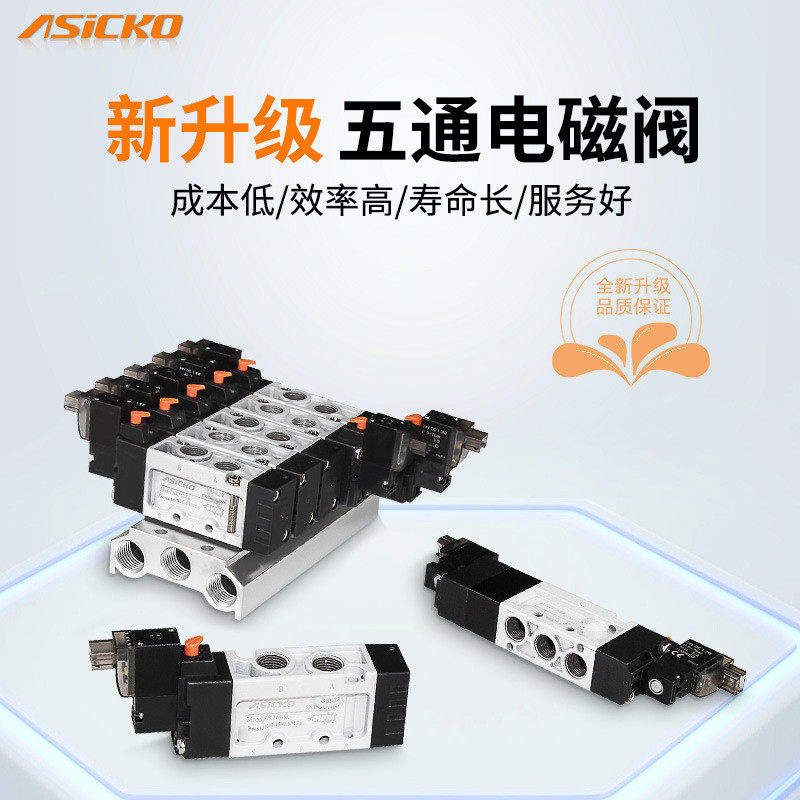 ASICKO爱柯电磁阀AK110 4V110 5V110缝纫机花样机螺丝机钉扣机用