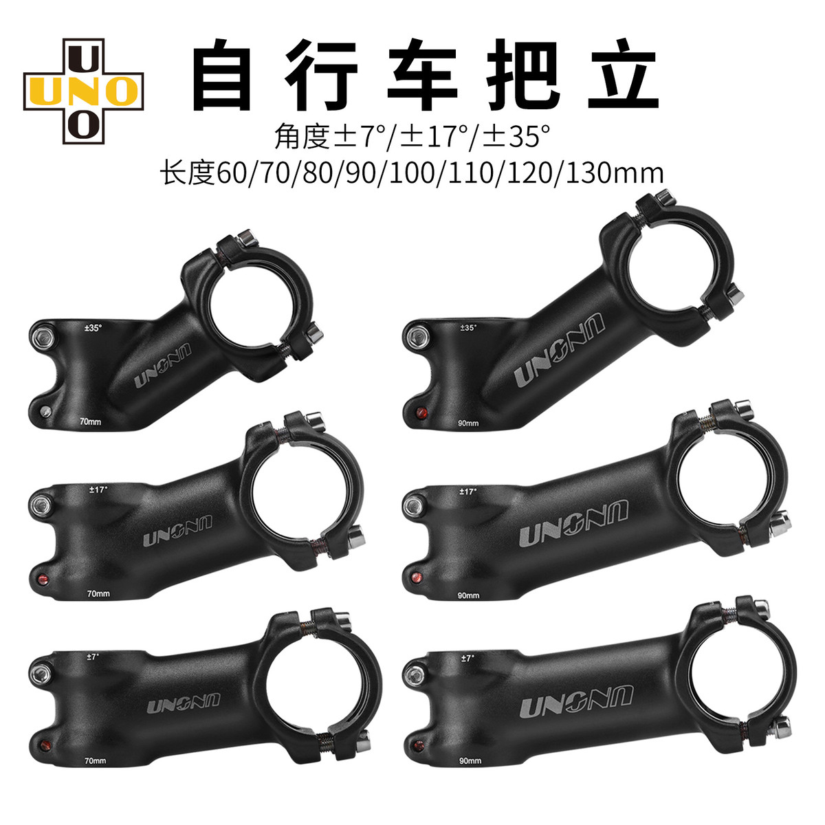 UNO把立 负±7° 17 35度 山地车自行车立管 60 90 120mm等