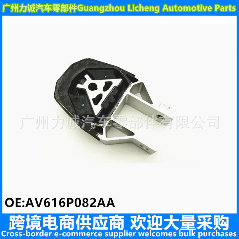 AV616P082AC 适用于FOCUS福克斯扭矩限制器波箱脚胶后1533046