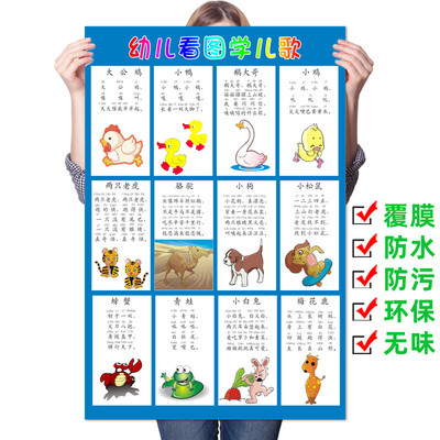 看图学儿歌海报幼儿启蒙学习挂图加法减法乘法除法口诀表墙贴纸