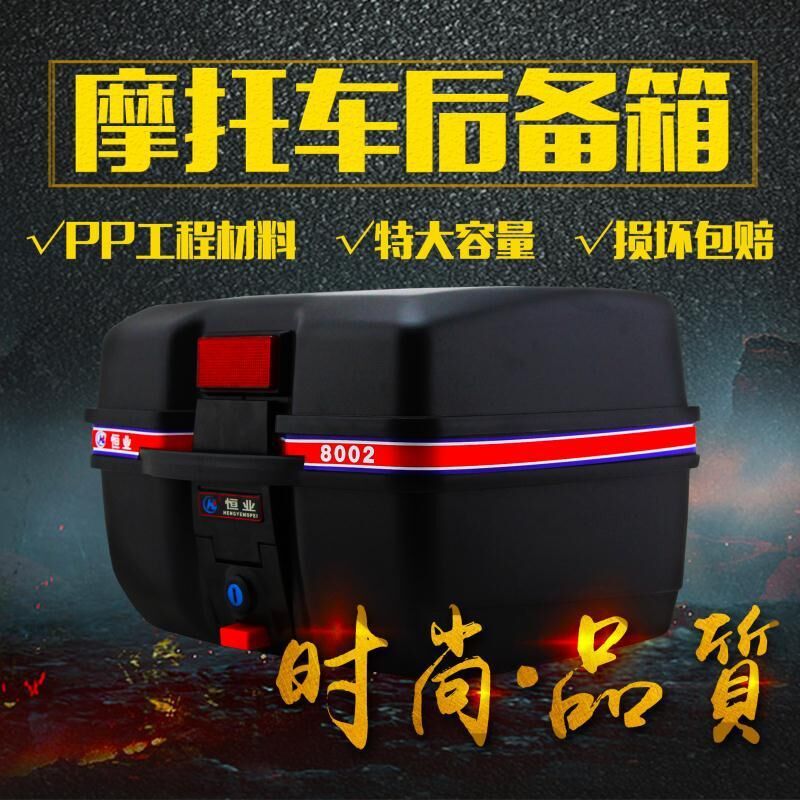 厂家直销恒业摩托车后备箱尾箱电瓶电动车尾箱小号踏板车后尾箱子