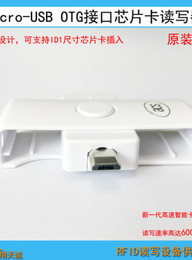 ACR39U-ND Micro-USB OTG接口接触式EMV芯片|晶片卡读卡器 读写器