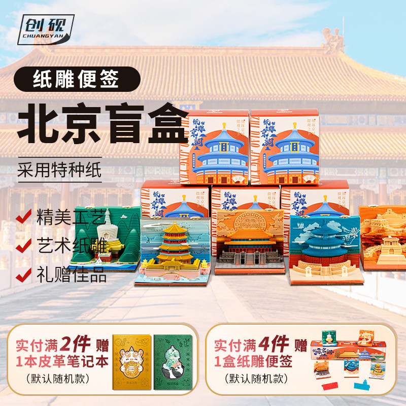 北京3d立体纸雕日历便签手撕便签台历纸雕京韵故宫颐和园创意文创