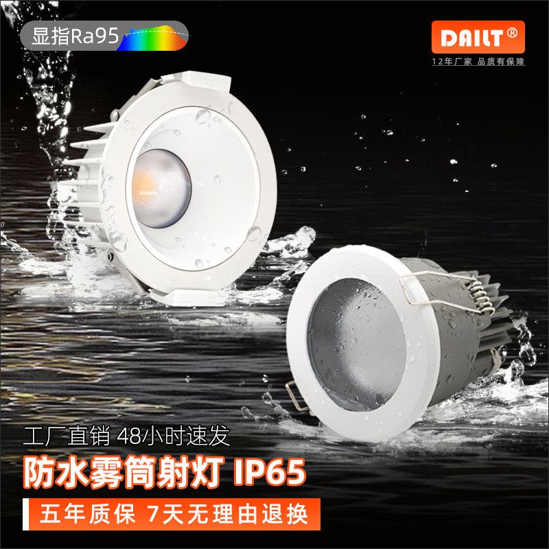 防水雾筒射灯IP44嵌入式家用防眩卫生间浴室淋浴房防雾防水筒灯