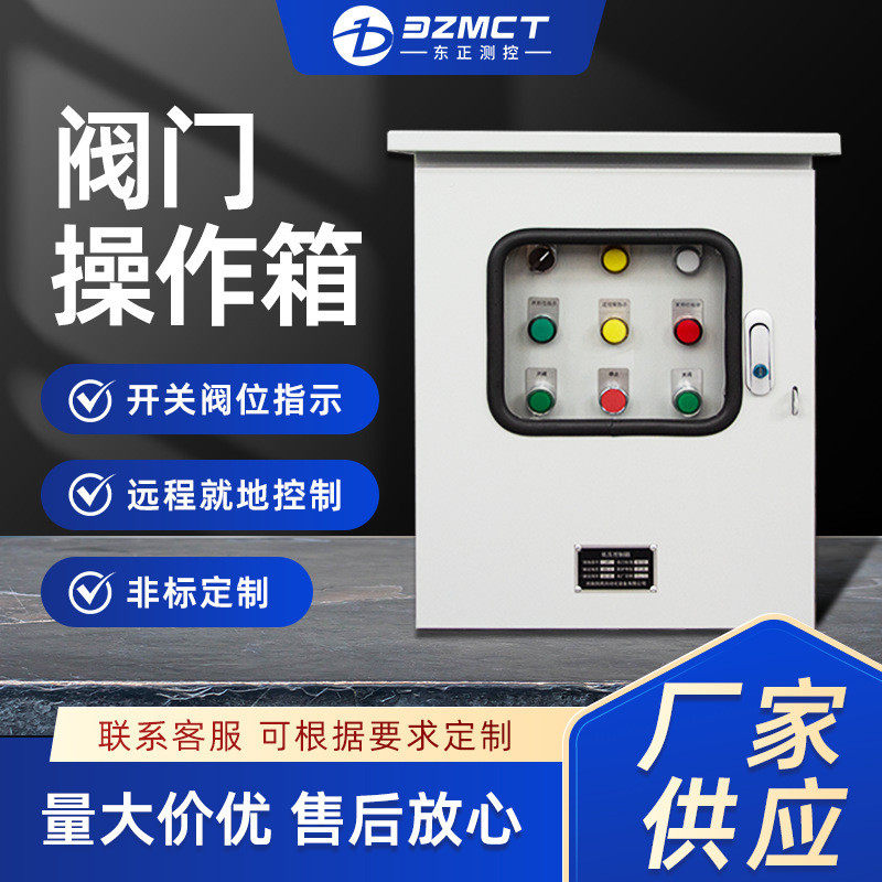 低压成套智能阀门操作箱室外壁挂式就地远程控制箱水泵风机配电箱图片