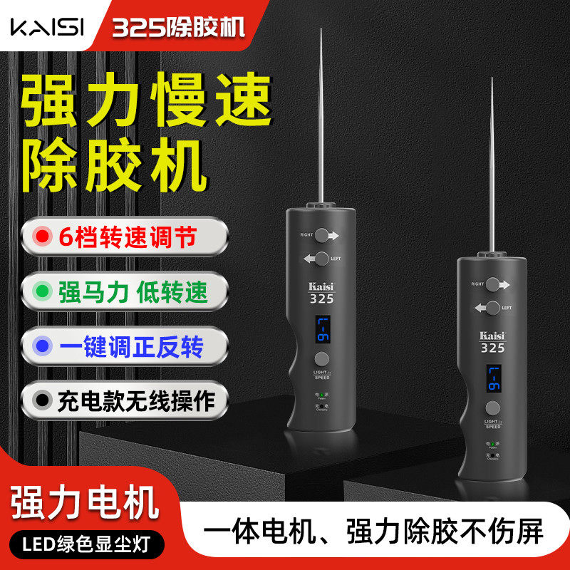 KAISI金卡思 325除胶机强力慢速除胶神器手机屏幕除胶电动卷胶棒