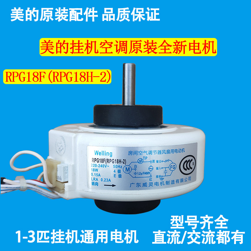 美的空调全新原装空调内电机交流直流风机马达RPG18F/RPG18H-2