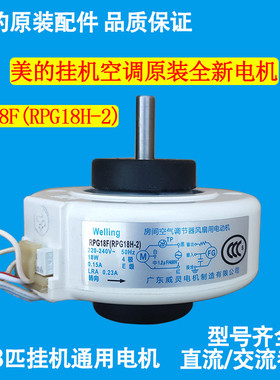 美的空调全新原装空调内电机交流直流风机马达RPG18F/RPG18H-2