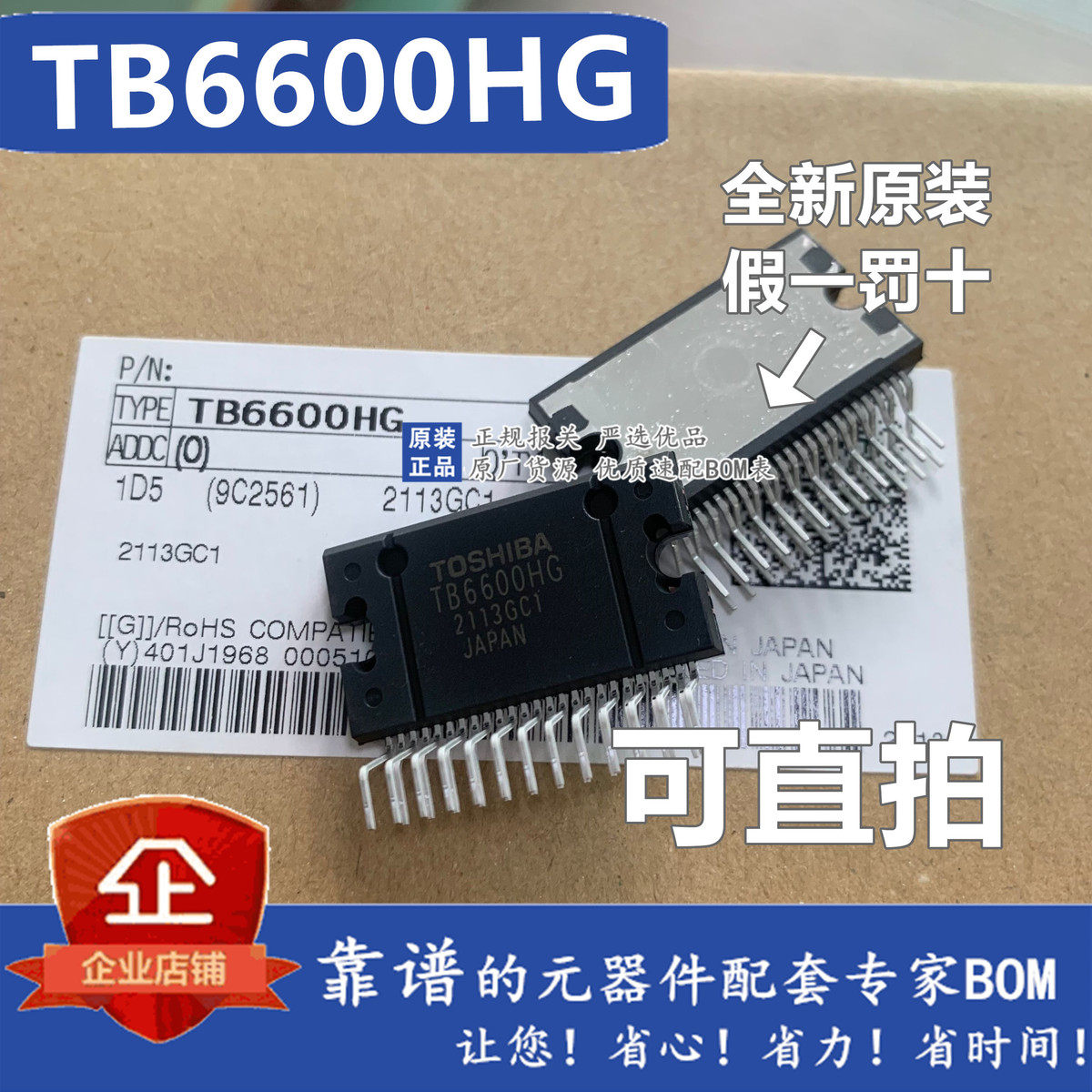 全新原装进口 TB6600 TB6600HG 步进驱动芯片 ZIP25 假一罚十