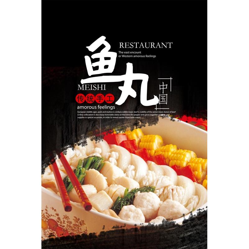 鱼丸传统手工海报展板鱼丸传统美食纯正料理福州鱼丸墙贴墙纸KT板
