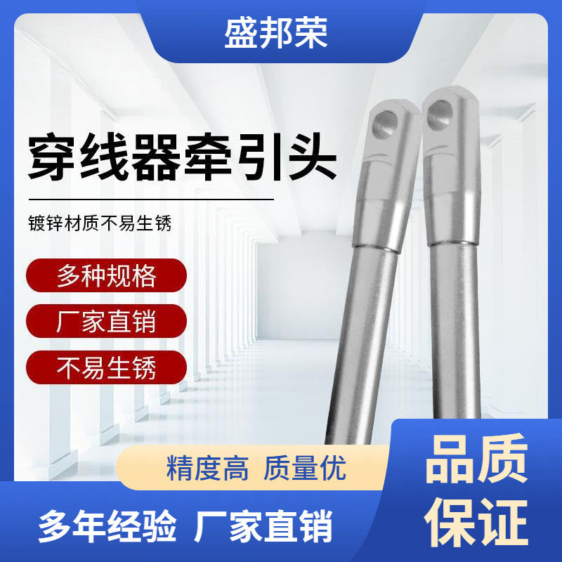 盛邦荣引线引导穿线器钢头头子器头电缆镀锌通管器牵引头穿孔器穿