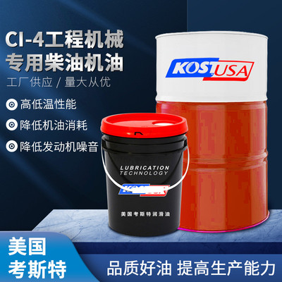 考斯特ci-4工程机械卡车柴油机油 15w40重载专用农用发动机油