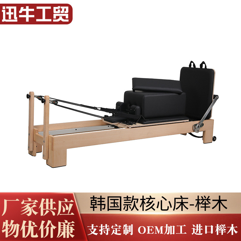 韩国款榉木核心床普拉提大器械瑜伽私教商用器材可收纳训练床