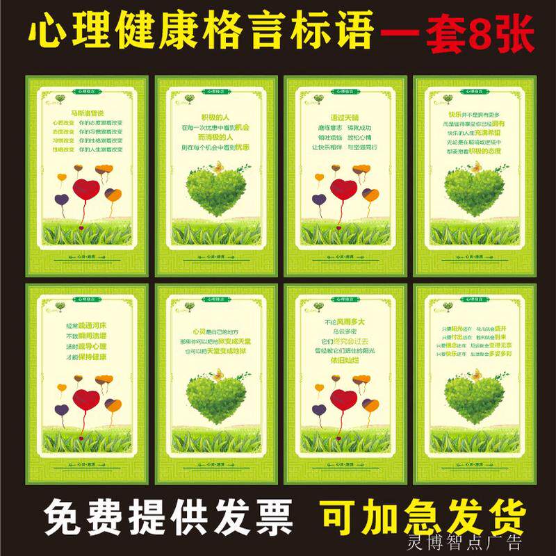 心理健康格言标语海报挂图大学生青少年心理宣传漫画咨询室墙贴
