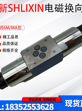 SHLIXIN立新4WE6M-L6X/NG24NZ4电磁换向阀4WE6MA 4WE6MB 4WE6M2