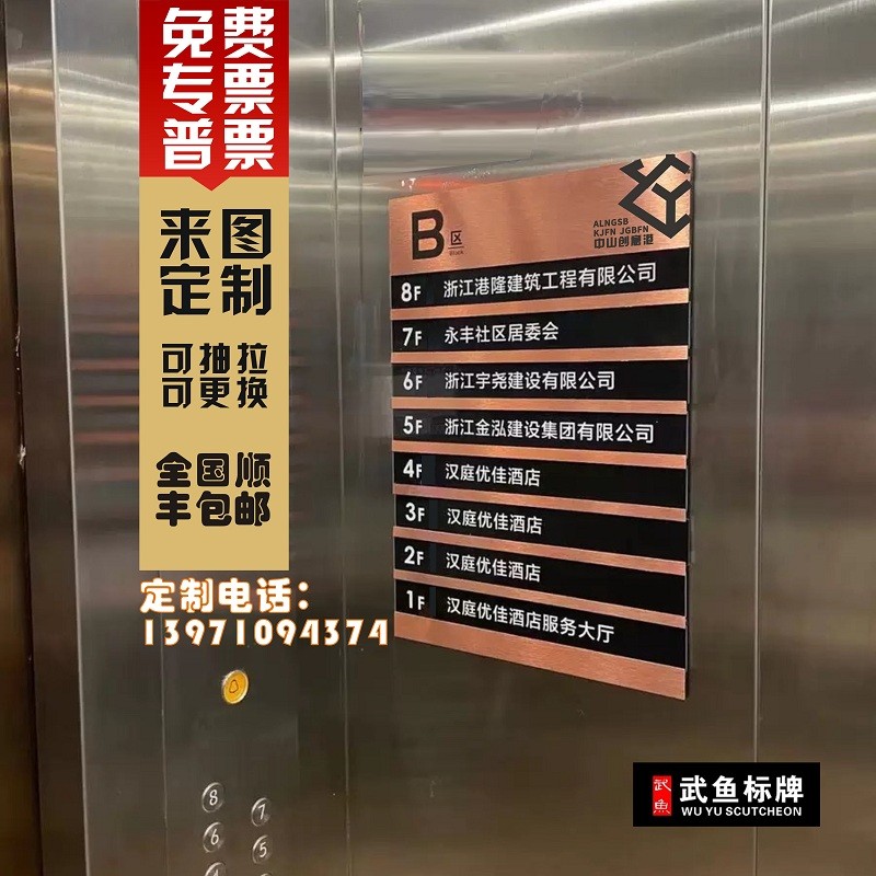 酒店公司指示牌楼层索引牌定制可更换写字楼楼层电梯标识免费开票