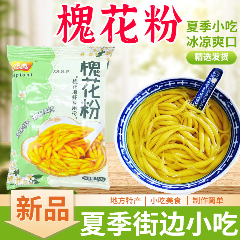 新货重庆广西特产槐花粉槐花凉虾粉商用凉虾粉家用槐米粉非斑斓粉