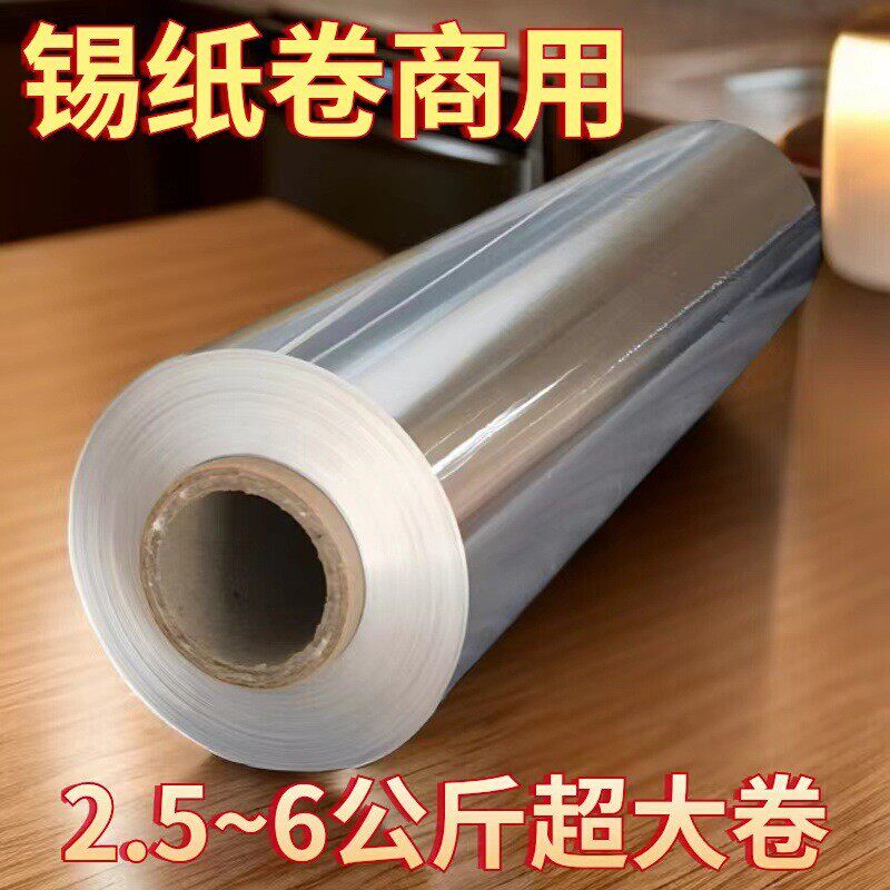 锡纸商用大卷烧烤外卖保温锡箔纸613/615花甲粉叫花鸡加厚铝箔纸