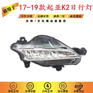 适用于起亚K217款 雾灯总成LED日行灯总成雾灯框前杠灯防雾灯K21