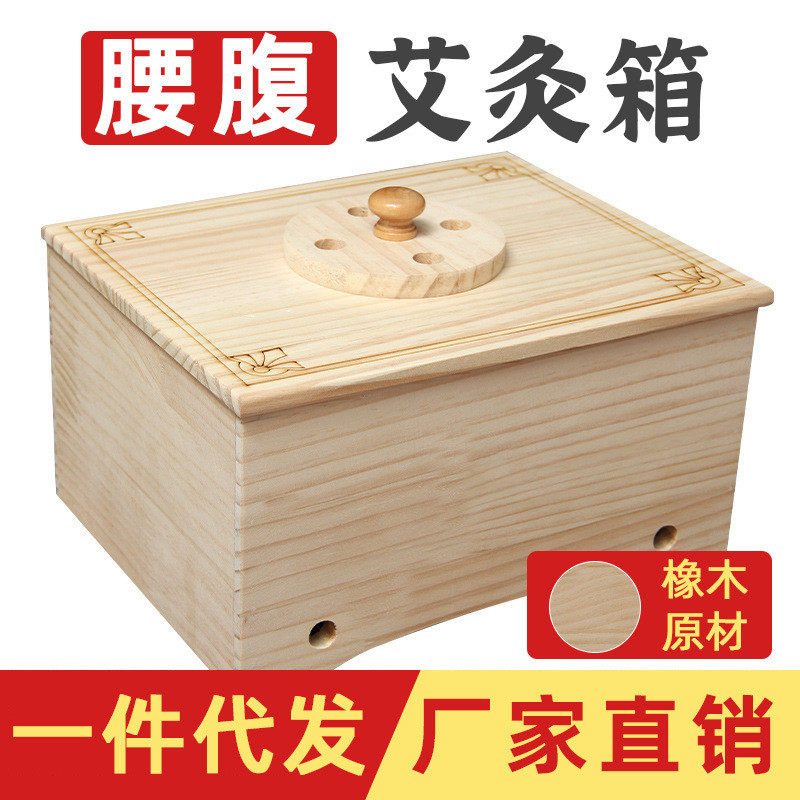 腰腹艾灸盒 批发橡木腰部灸箱背部隔热控温木质艾灸盒 灸盒厂家,个人护理/保健/按摩器材,其它家用保健器材配件,淘宝优惠券,粉丝福利购,淘宝优惠卷
