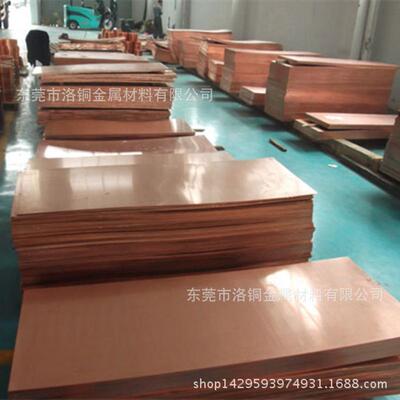 【洛铜】主营T2紫铜板高导紫铜板紫铜薄板紫铜中厚板任意规格裁切