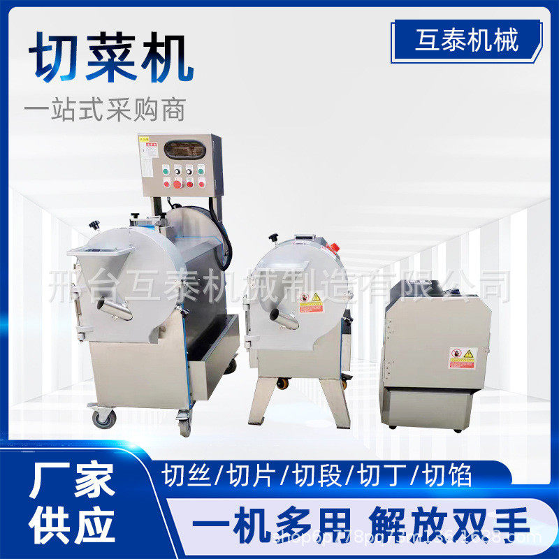 多功能全自动切菜机商用食堂切韭菜土豆萝卜葱花切丝机切片机段丁