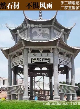 石雕凉亭六角八角中式石头亭子庭院别墅景观凉亭子户外公园长廊