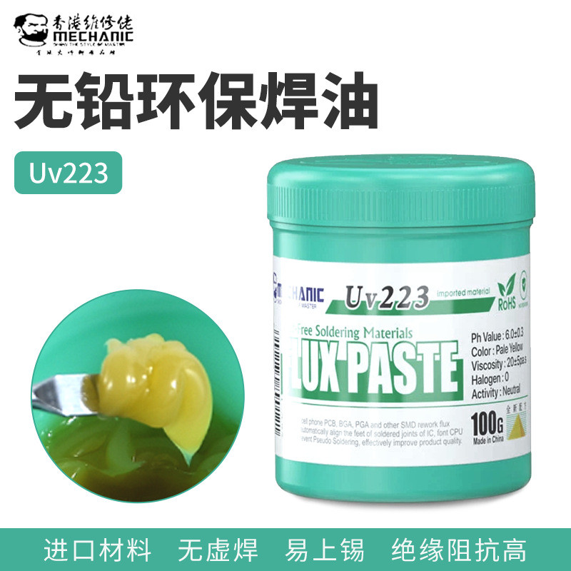 MECHANIC维修佬 Uv223中性无铅助焊膏维修焊接BGA助焊剂免洗焊油