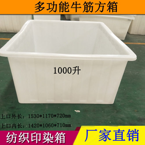 600L塑料方箱牛筋周转箱PE方形桶800L印染推布车1000升水产养殖箱