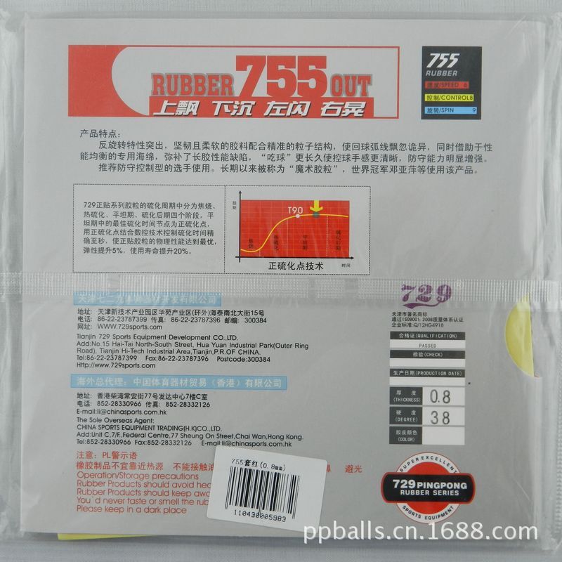 729套胶 鬼釜海绵 755 长胶套胶包装新使用寿命更长