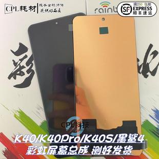 40Pro 40S 紅米K40 內外屏 k40pro 黑鯊4 彩虹屏幕總成適用于