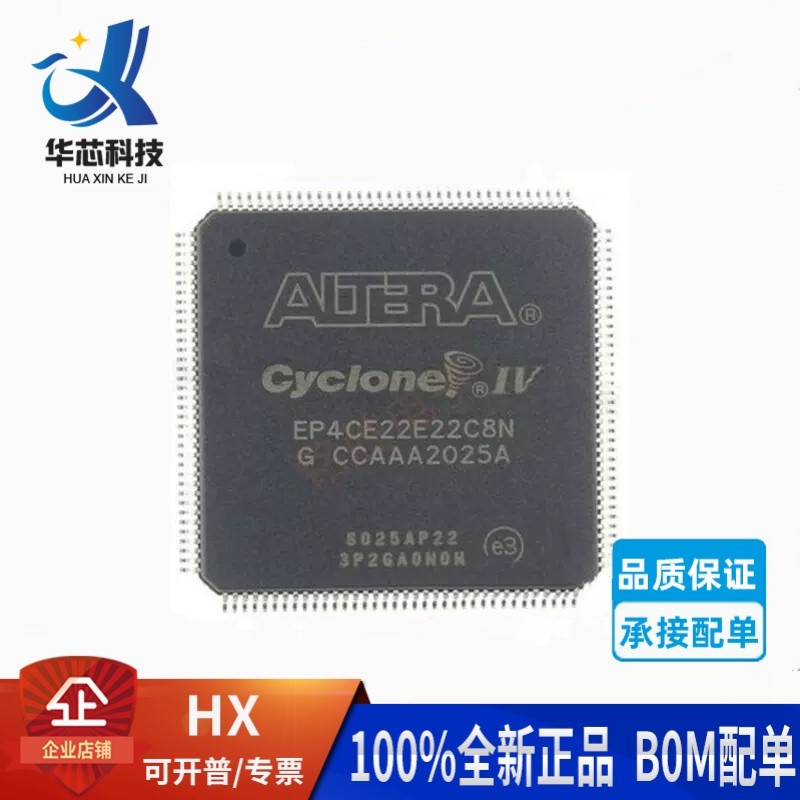 EP4CE系列 6E/10E/10F/22E/15E22/17C8N/22/17I7N 可编程逻辑芯片